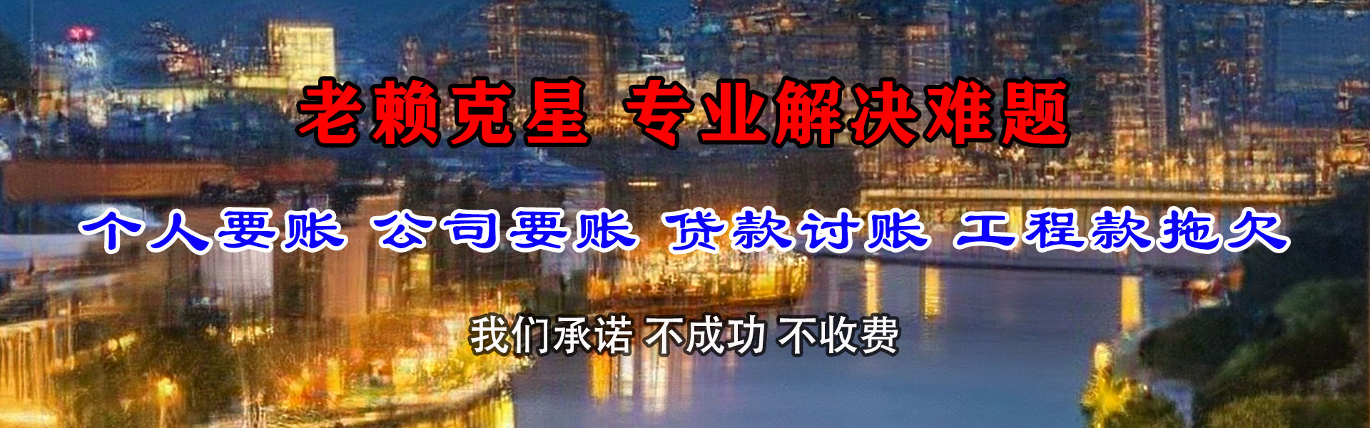酉阳要债公司