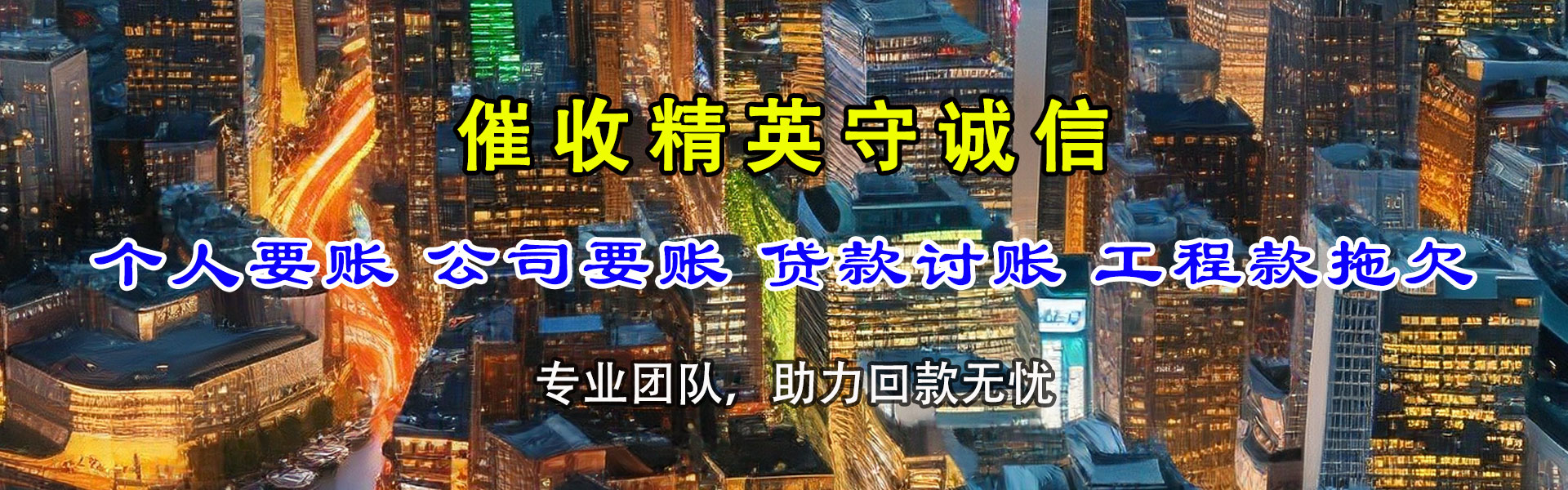 酉阳追帐公司